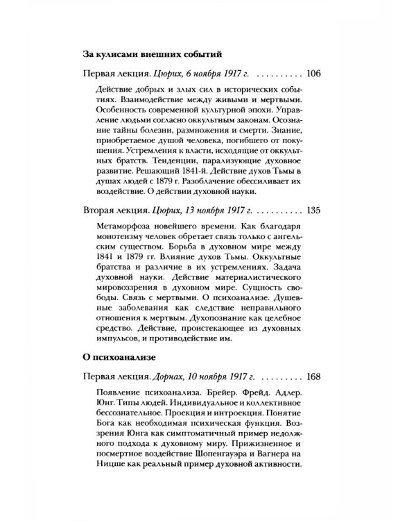 Индивидуальные духовные существа и их действие в душе человека