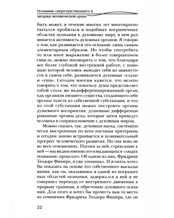 Индивидуальные духовные существа и их действие в душе человека