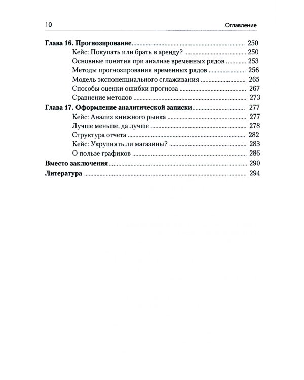 Информационные технологии анализа данных. Data analysis: Учебное пособие. 4-е изд