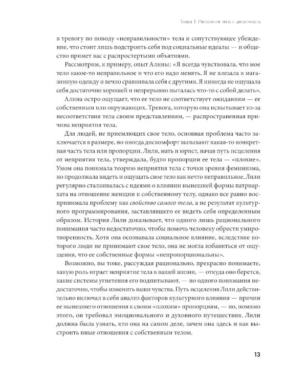 Принимай свое тело и его особенности: Работа с эмоциями, триггерами, комплексами, прошлым опытом