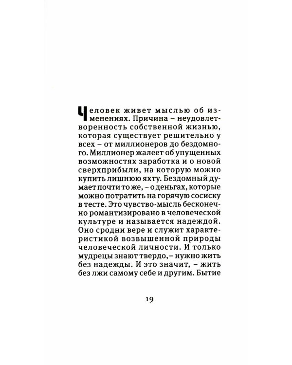 Восемь миллиардов Золушек: сборник эссе