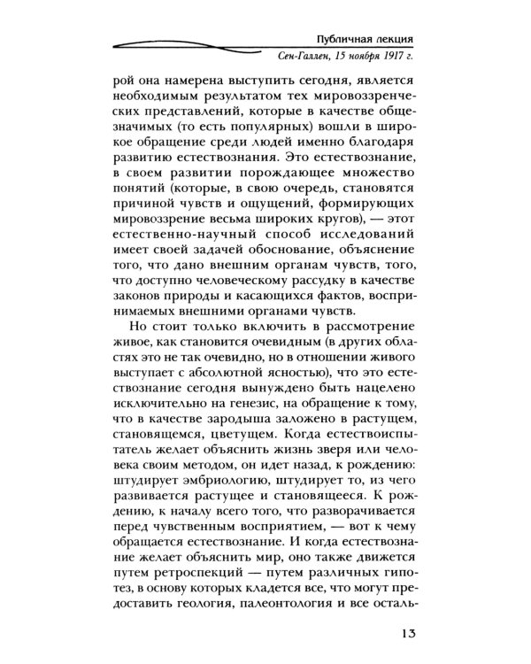 Индивидуальные духовные существа и их действие в душе человека