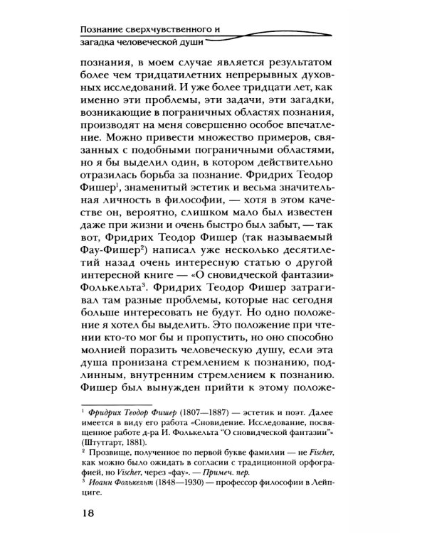 Индивидуальные духовные существа и их действие в душе человека