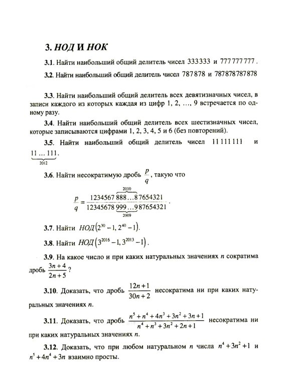 Коллекция задач по арифметике целых чисел: Олимпиадные задачи и задания профильного ЕГЭ по математике