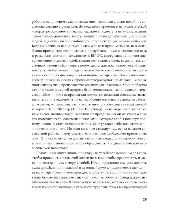 Принимай свое тело и его особенности: Работа с эмоциями, триггерами, комплексами, прошлым опытом