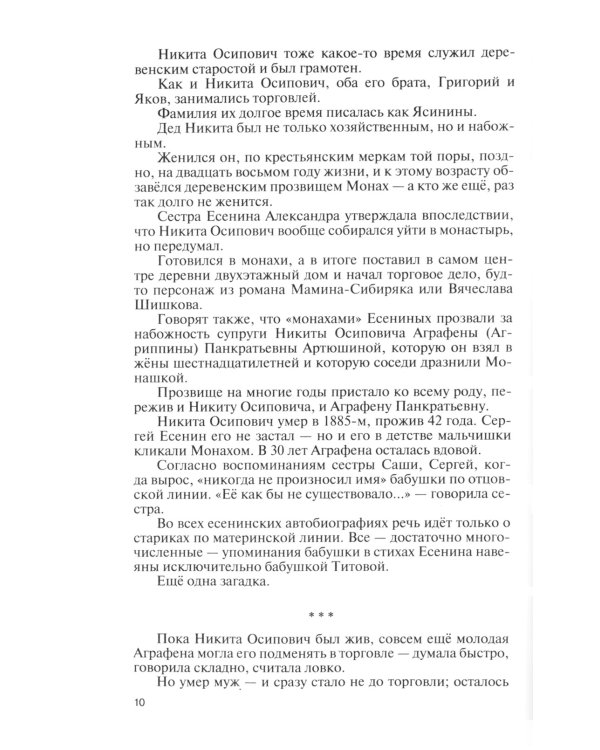 ЖЗЛ. Есенин: Обещая встречу впереди. 3-е изд., испр