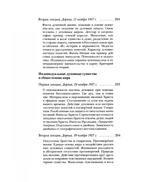 Индивидуальные духовные существа и их действие в душе человека