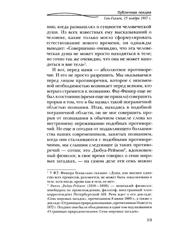 Индивидуальные духовные существа и их действие в душе человека