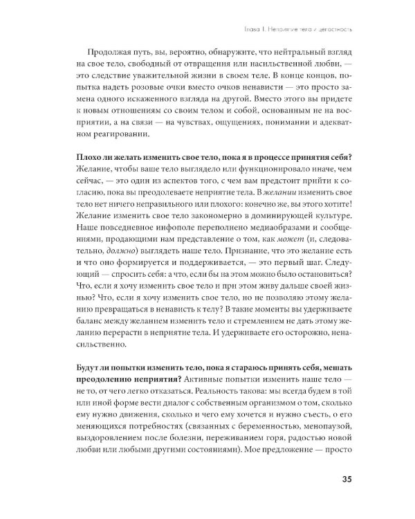 Принимай свое тело и его особенности: Работа с эмоциями, триггерами, комплексами, прошлым опытом