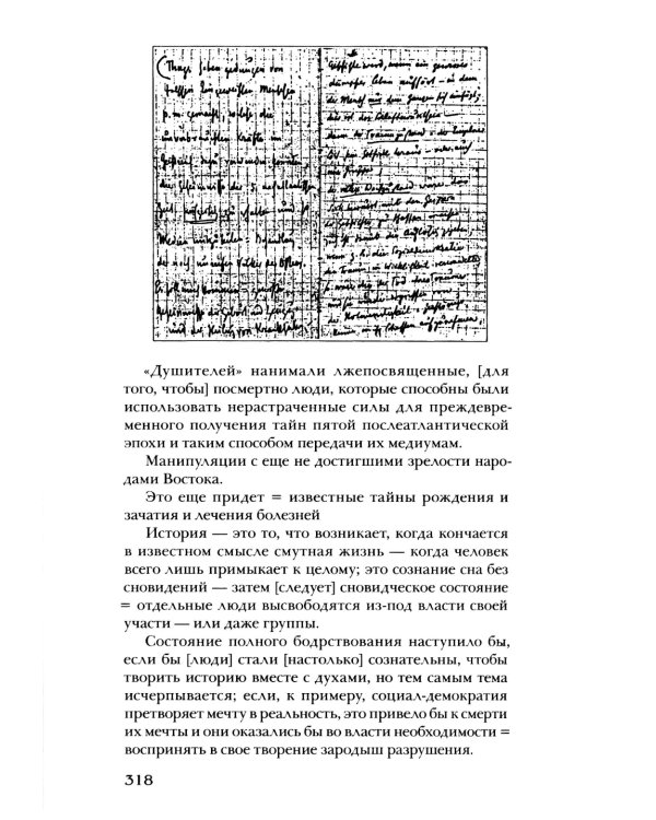 Индивидуальные духовные существа и их действие в душе человека