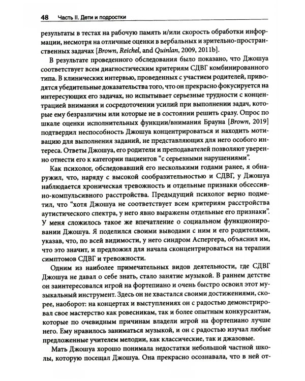 СДВГ и синдром Аспергера у одаренных детей и взрослых