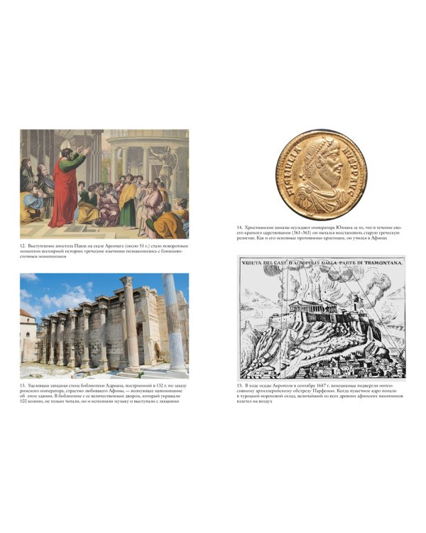 Афины. История великого города-государства