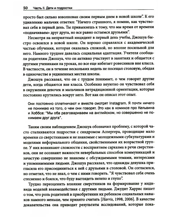 СДВГ и синдром Аспергера у одаренных детей и взрослых