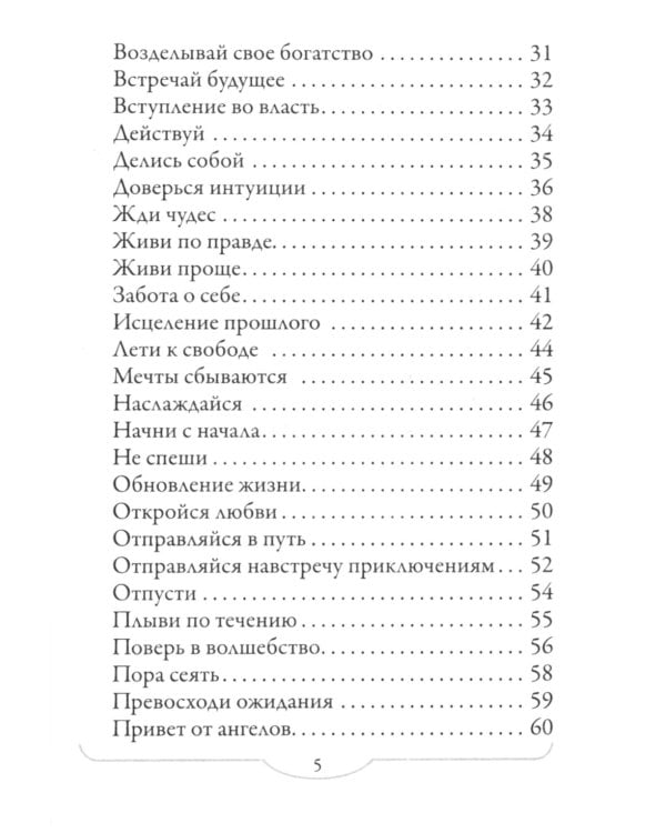 Магический переход в священные миры (44 карты + инструкция)