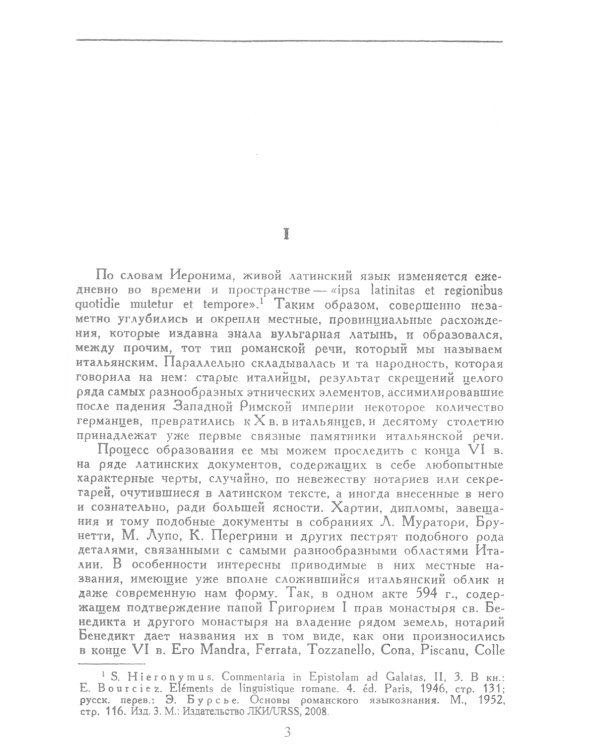 Очерк истории итальянского языка: От истоков до XIX столетия