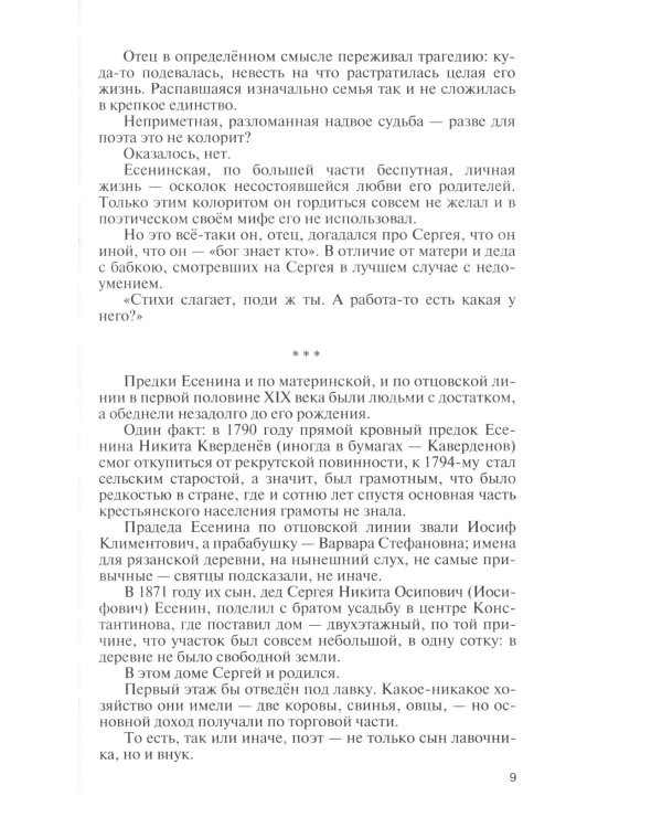 ЖЗЛ. Есенин: Обещая встречу впереди. 3-е изд., испр