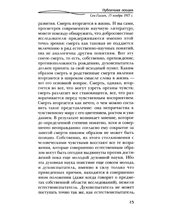 Индивидуальные духовные существа и их действие в душе человека