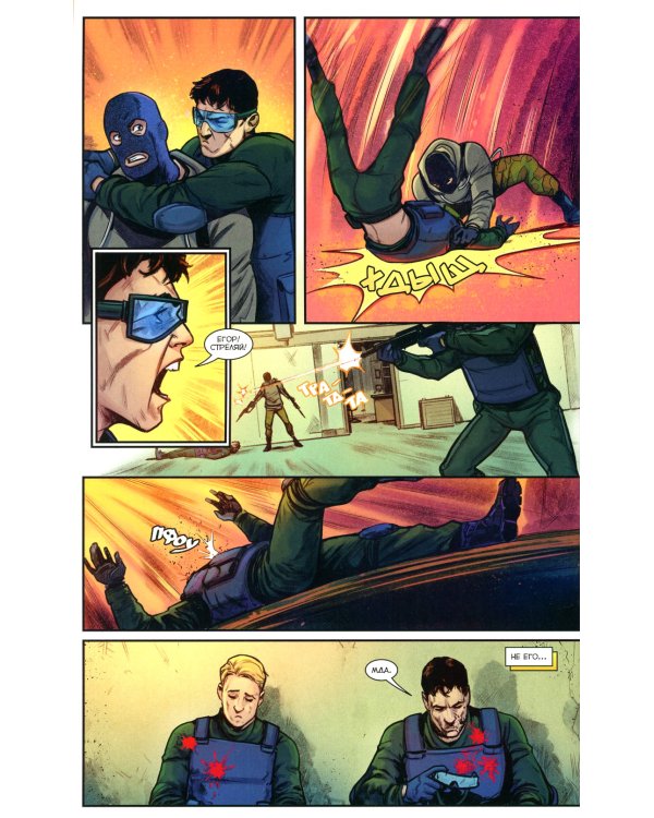 Майор Игорь Гром. Т. 6. Правда: книга комиксов