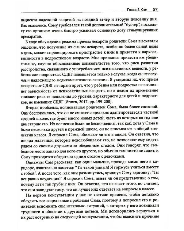 СДВГ и синдром Аспергера у одаренных детей и взрослых