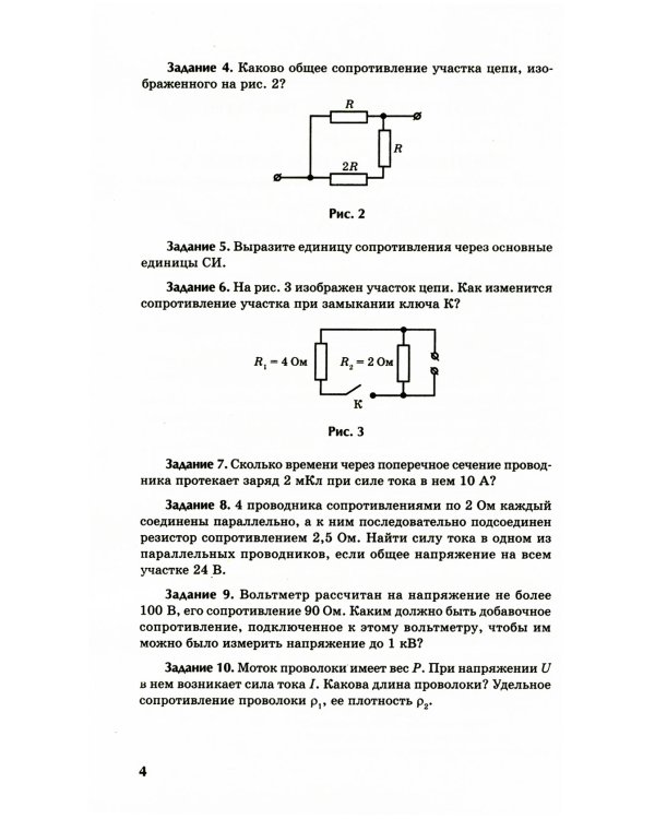 Физика: контрольные работы: постоянный ток: 10-11 классы