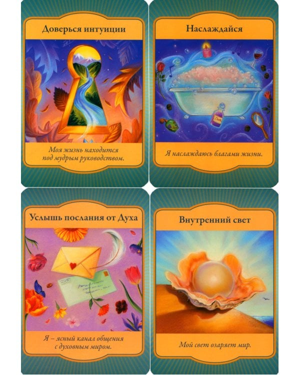 Магический переход в священные миры (44 карты + инструкция)