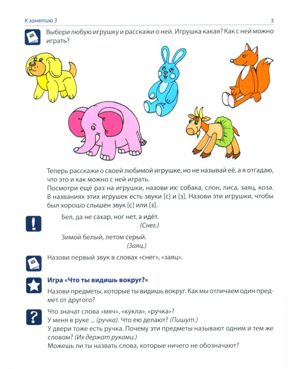 Рабочая тетрадь по развитию речи для детей 5-6 лет