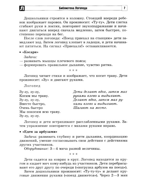 Логопедический игровой массаж: упражнения для детей раннего и дошкольного возраста