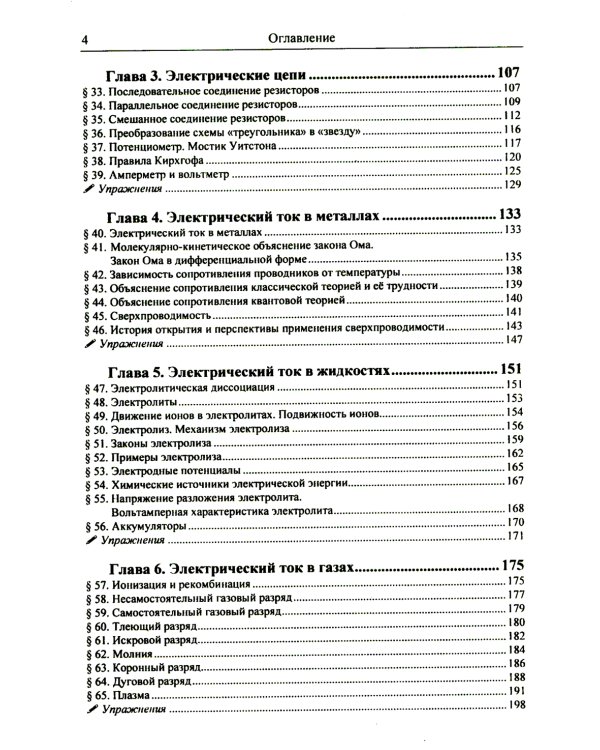 Физика: дойти до самой сути! Настольная книга для углубленного изучения физики в средней школе. Электричество