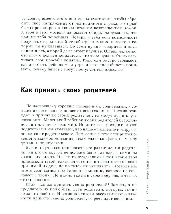 О чем вам не расскажут. Быть собой легко: книга для современной девушки