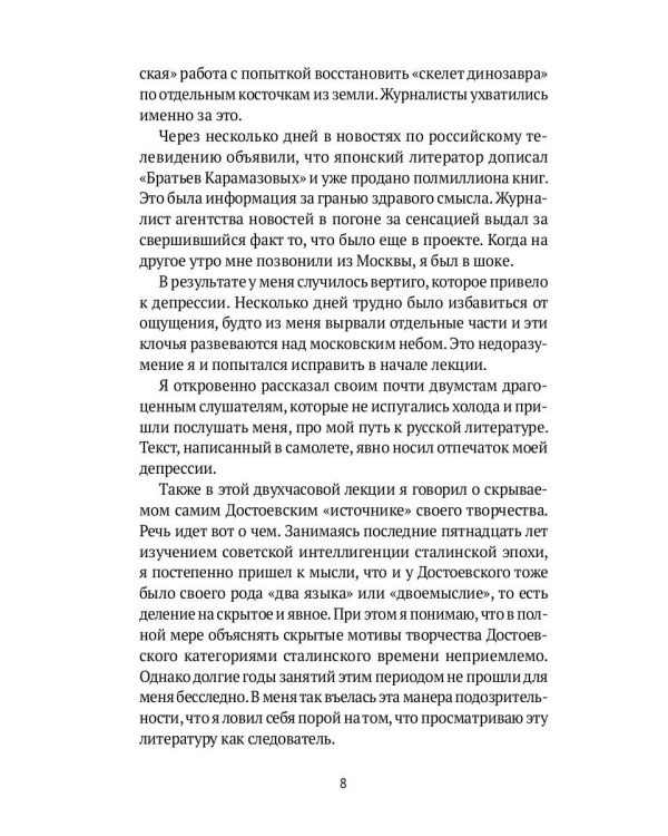 Поклонение. 59 странствий с Достоевским
