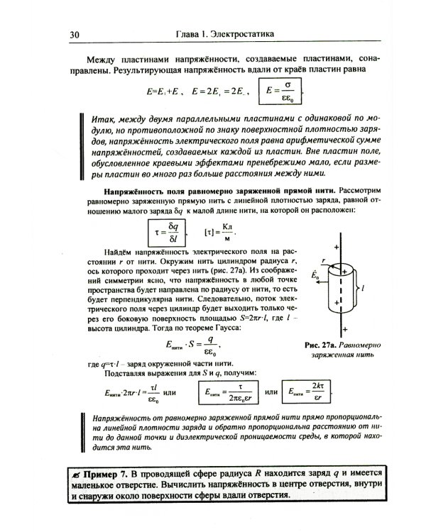 Физика: дойти до самой сути! Настольная книга для углубленного изучения физики в средней школе. Электричество