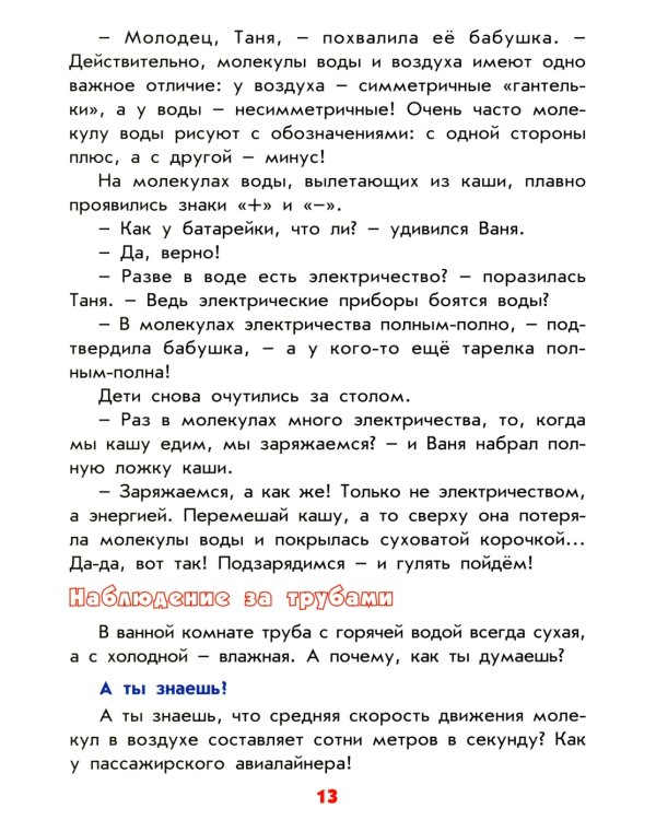 Физика с бабушкой: беседы и эксперименты