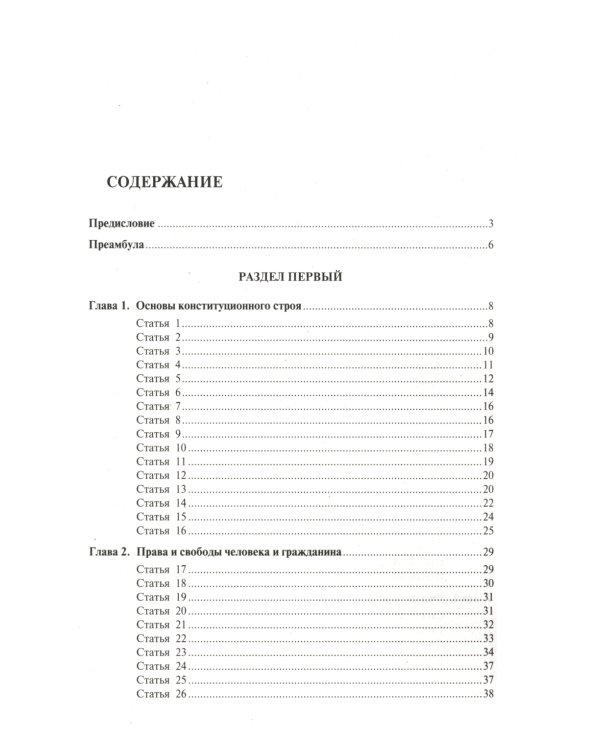 Комментарий к Конституции РФ. С учетом образования в составе РФ новых субъектов. 3-е изд., перераб. и доп