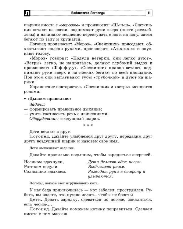 Логопедический игровой массаж: упражнения для детей раннего и дошкольного возраста