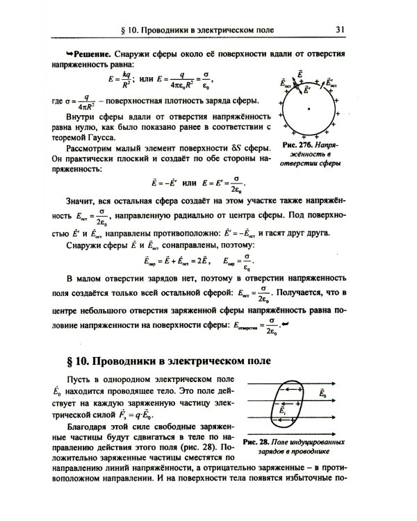 Физика: дойти до самой сути! Настольная книга для углубленного изучения физики в средней школе. Электричество
