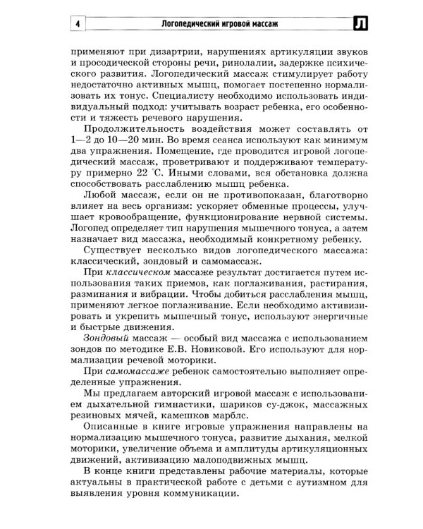 Логопедический игровой массаж: упражнения для детей раннего и дошкольного возраста
