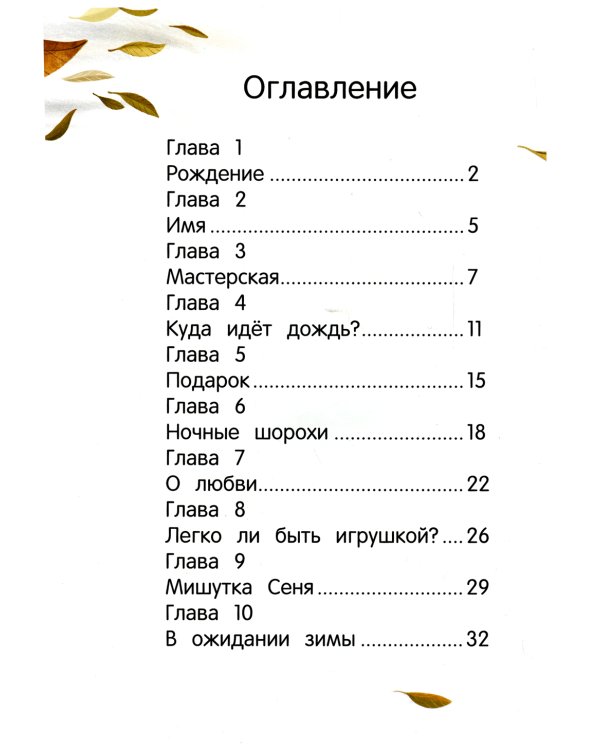 Фрося и Иголка. История одной игрушки
