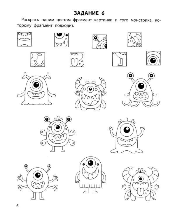 Тренируем внимание: 5+