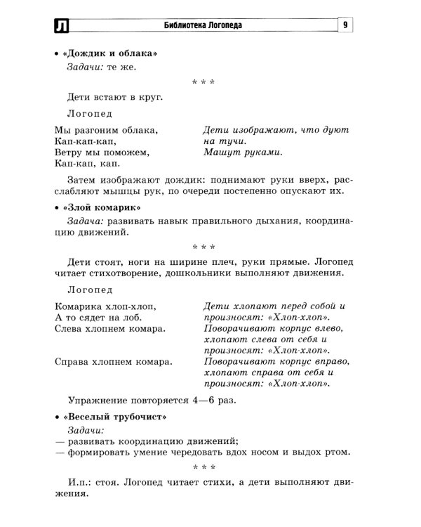 Логопедический игровой массаж: упражнения для детей раннего и дошкольного возраста