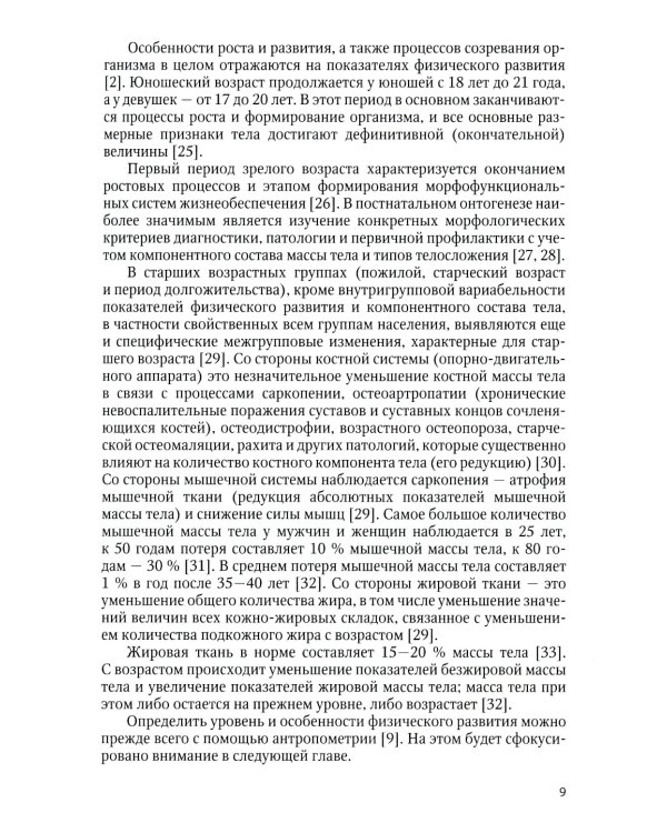 Физическое развитие практически здоровых лиц молодого возраста