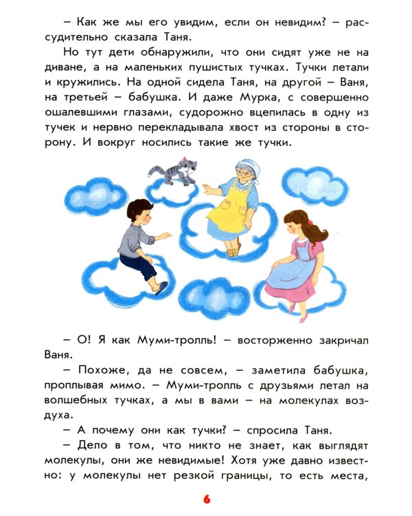 Физика с бабушкой: беседы и эксперименты