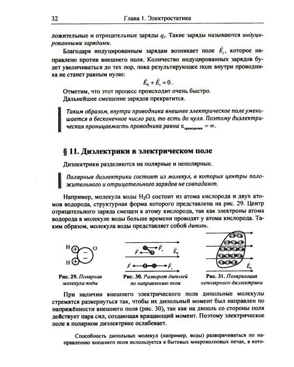 Физика: дойти до самой сути! Настольная книга для углубленного изучения физики в средней школе. Электричество