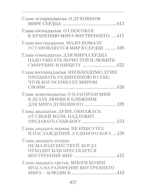 Невидимая брань