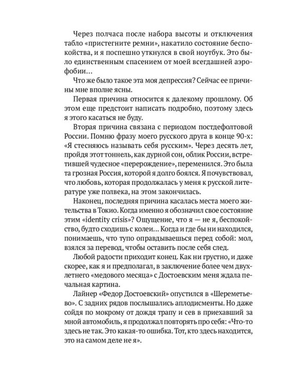 Поклонение. 59 странствий с Достоевским