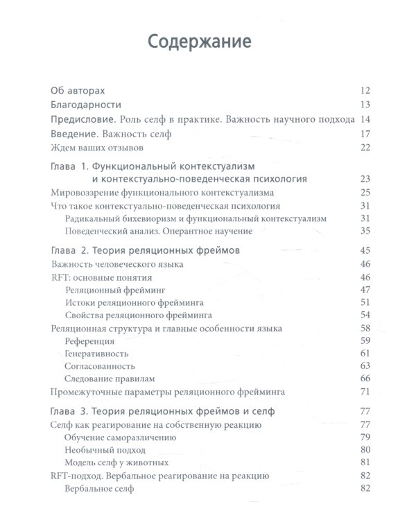 Контекстуально-поведенческий подход к селф. Теория и практика