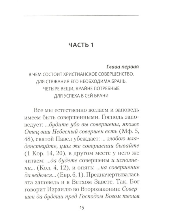 Невидимая брань