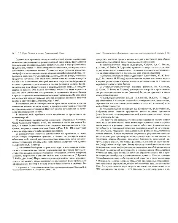 Этика и эстетика: Учебное пособие для ВУЗов