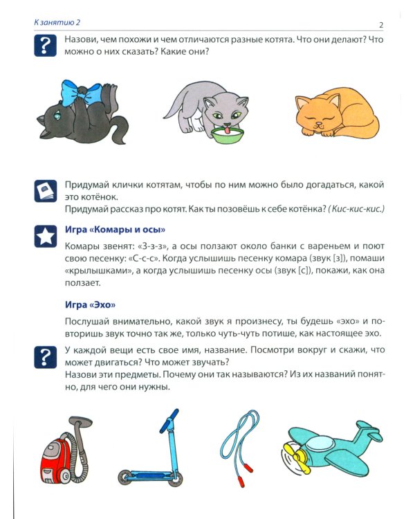 Рабочая тетрадь по развитию речи для детей 5-6 лет