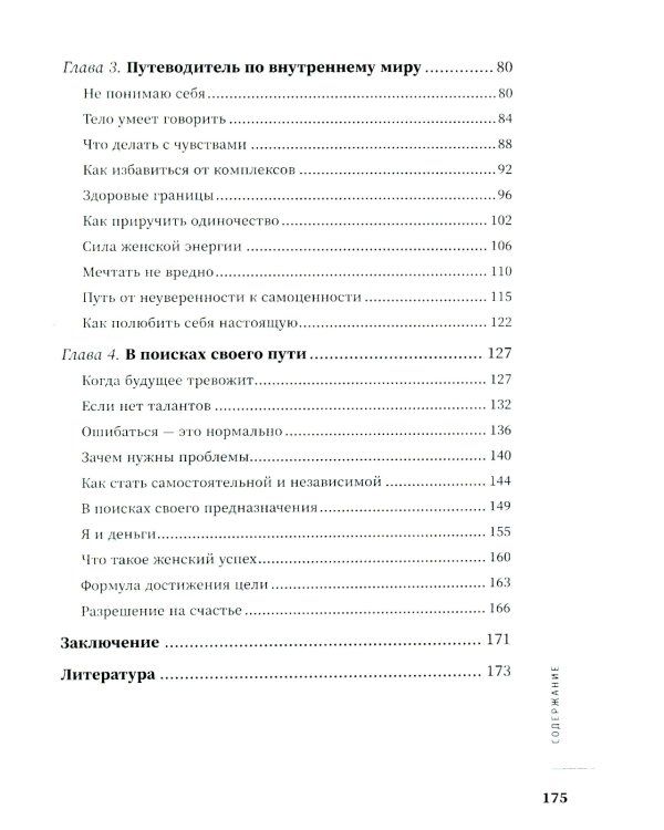 О чем вам не расскажут. Быть собой легко: книга для современной девушки