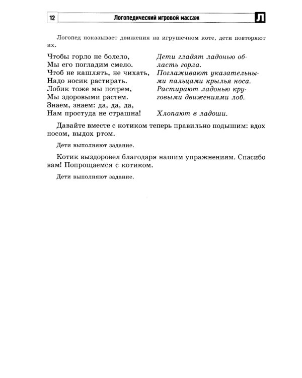 Логопедический игровой массаж: упражнения для детей раннего и дошкольного возраста
